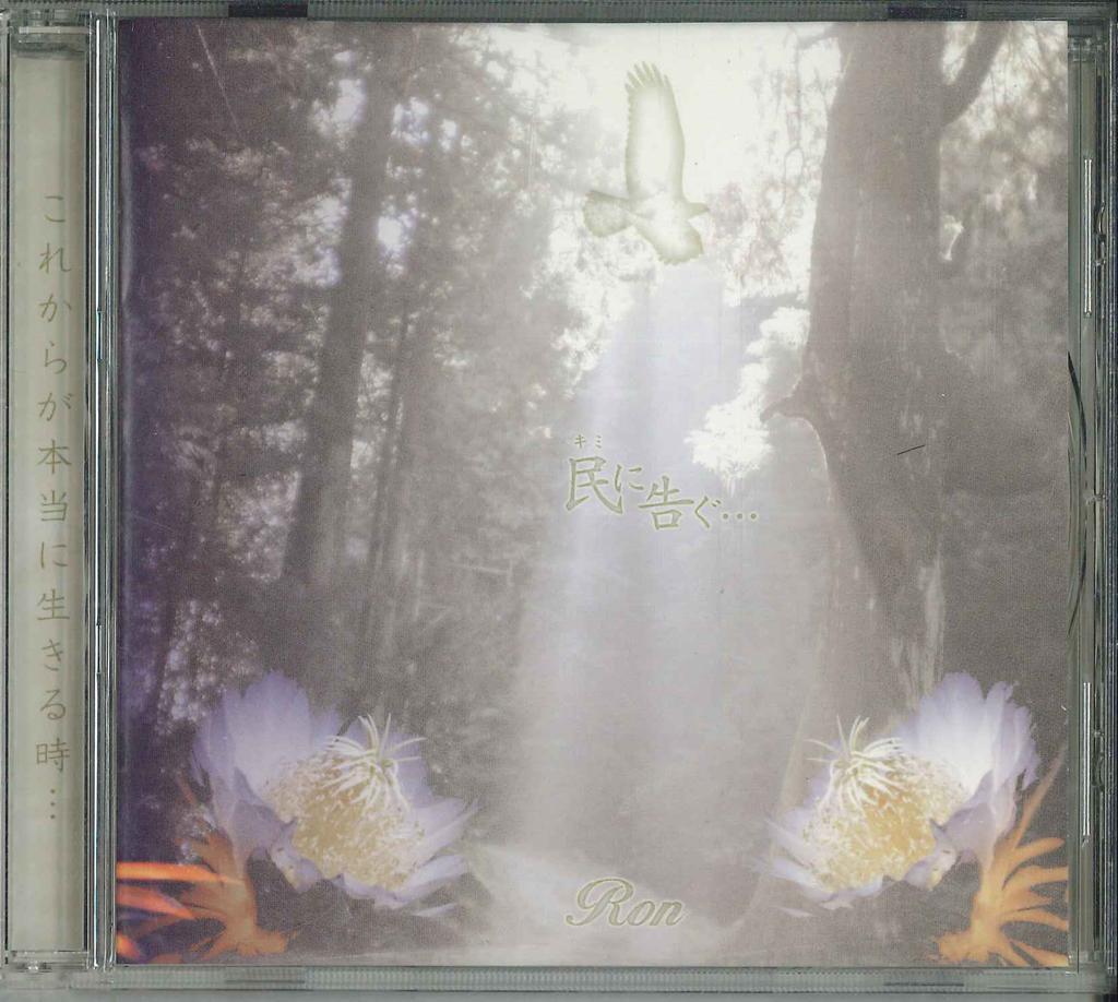 CD RON - Tell The People SH032200360 WAVE SOUND MUSI 2009 Japan Japanese Enka/Traditional Used
