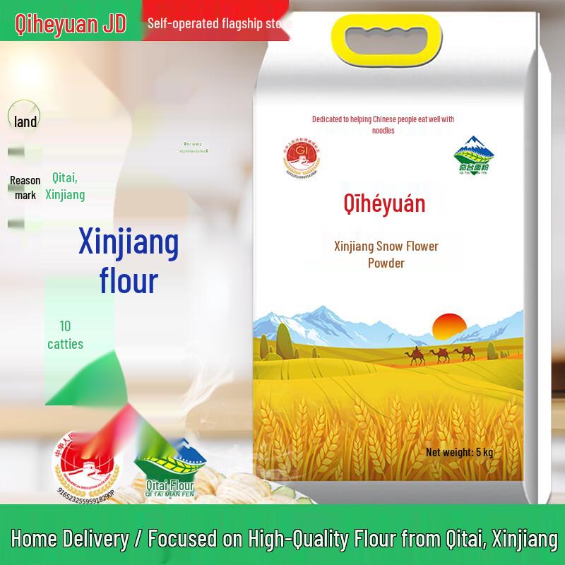 Qiheyuan Xinjiang Snowflake Medium Gluten Flour