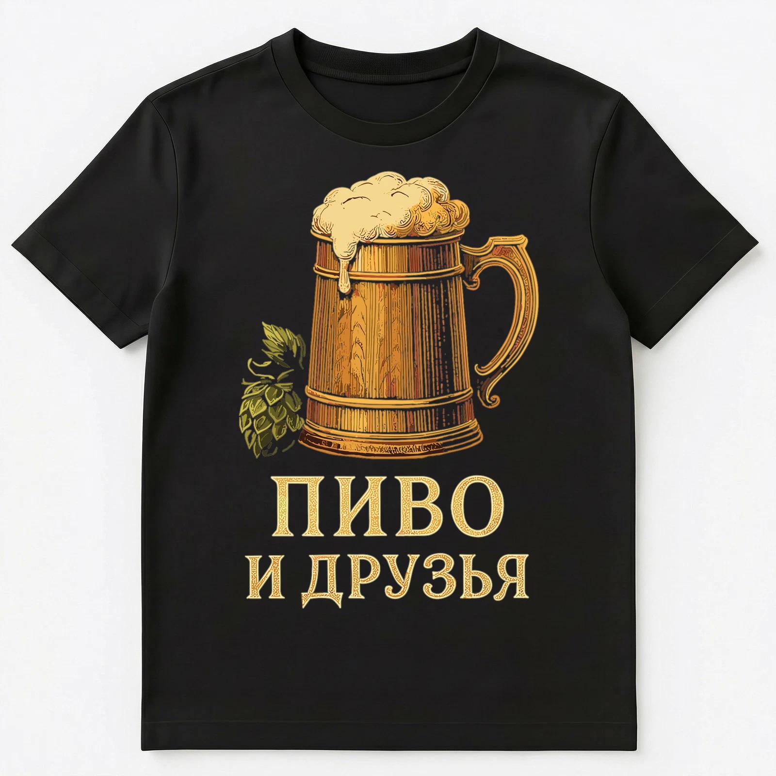 Russian Beer And Friends Fun Vintage Design Unisex T-Shirt L