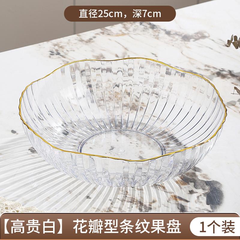 High-Grade Fruit Plate, Household Living Room Fruit Plate, Light Luxury Fruit Basin, High-Grade Snack Plate, Candy Display Plate