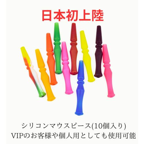 HRK SHISHA Silicone Mouthpieces (10 per box) for VIP Use [Exclusively Available in Japan]