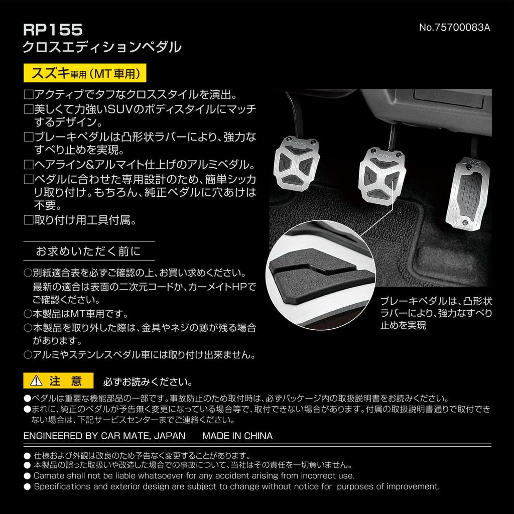 Carmate Suzuki MT Cross Edition Pedal Set for Jimny and Every MT RP155 (CARMATE) (MT)