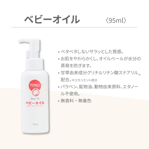 TENEI Baby Oil, 95ml, Pump Type, Additive-Free, Fragrance-Free, Made In Japan, Suitable for Newborns and Up