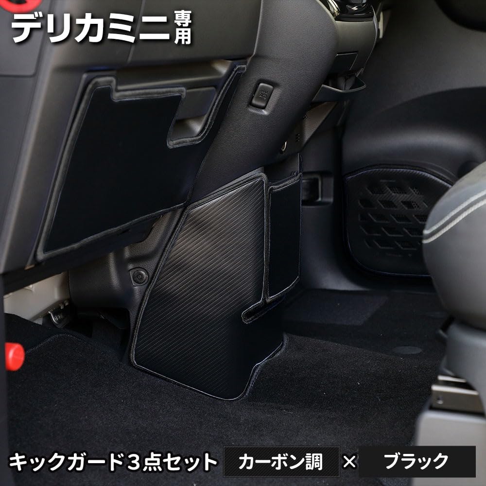 YOURS Delica Mini Kick Guard Set for Instrument Door Glove Box and Protects Against Scratches and Made In 3-Piece [Carbon-Look/Black] Panel, Trim,