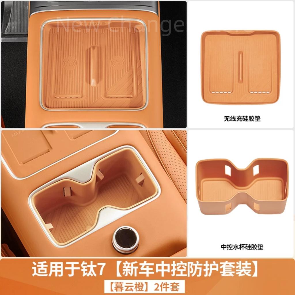 For BYD Ti 7 2025 2026 Wireless Charging Pad Refrigerator Cup Holder Pad Armrest Box Pad Decorative Accessories