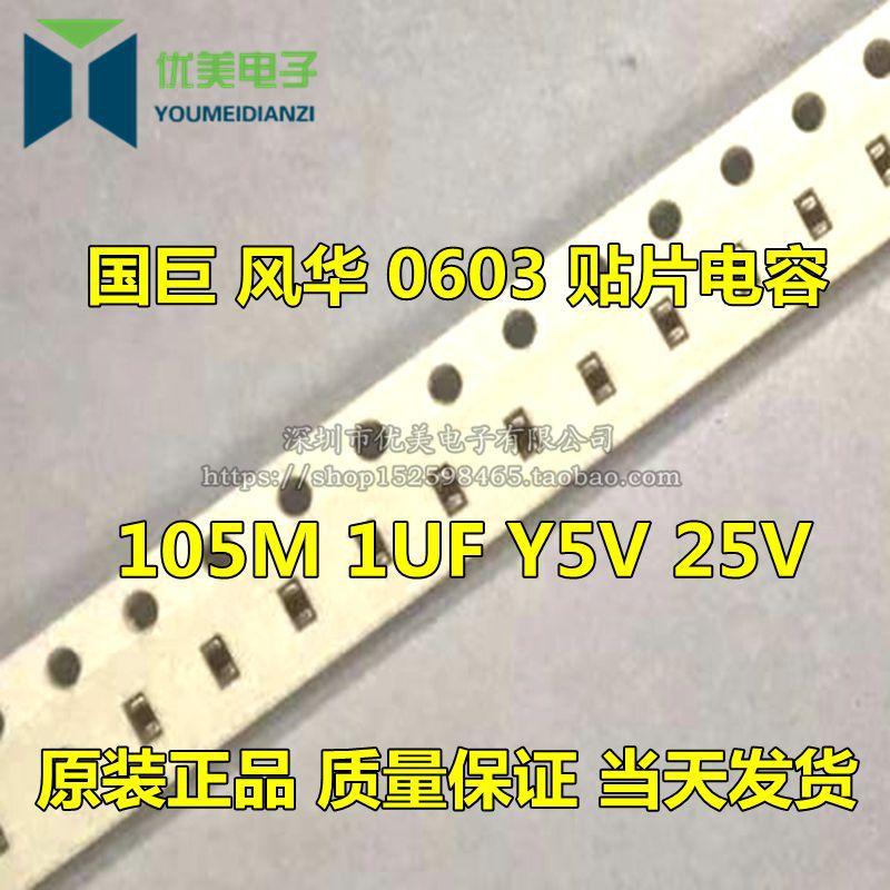 0603 SMD Y5V Capacitor, 25V 1µF, Reel of 4000 Pieces