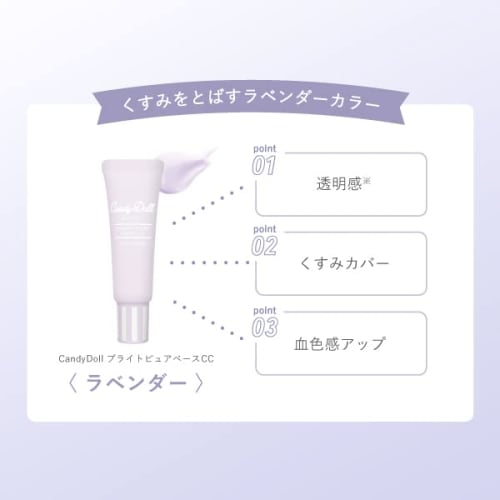 Produced by Tsubasa Masuwaka CandyDoll Candy Doll Bright Pure Base CC <Lavender> Makeup base Pore concealment Control color Purple Prevents sebum brea