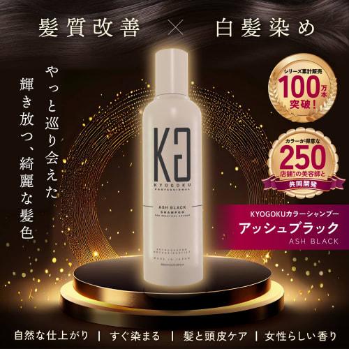 Kyogoku Color Shampoo Ash Black Color Shampoo Popular Gray Hair Black Salon Shampoo Kyogoku Ash Black Bleached Hair Damage Repair Salon Exclusive Prod