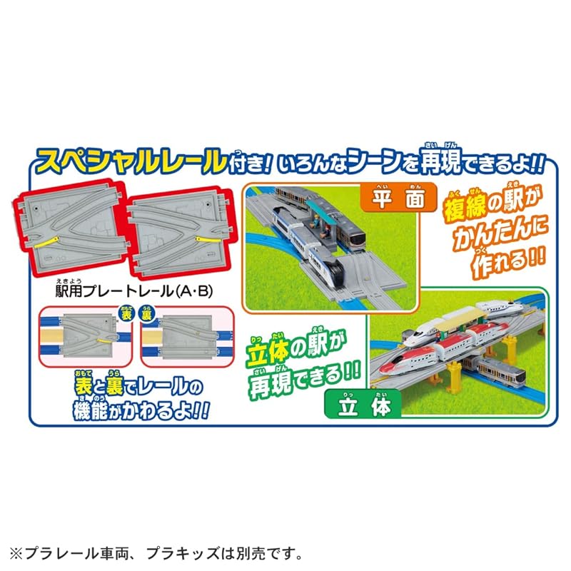 TAKARA TOMY Plarail DX Rail Kit: Run your trains in style on 20 different layouts! (Toy train, ages 3 and up)
