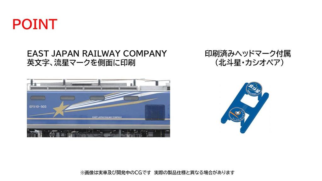 TOMYTEC TOMIX N Gauge JR EF510 500 Series Hokutosei Color Electric Locomotive 7111