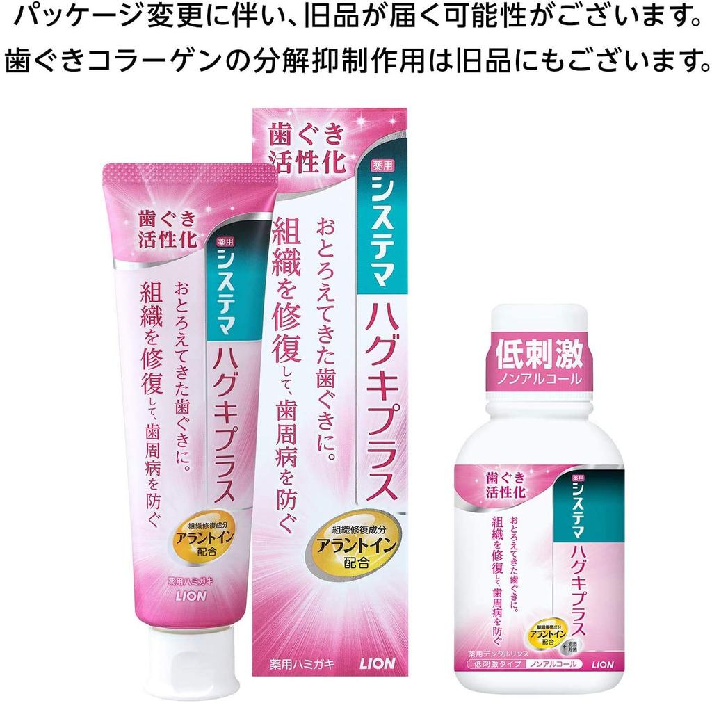 Systema Haguki Plus [Quasi-drug] Toothpaste 90g (x 1)