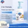 Safeguard Kids 2-in-1 Shampoo & Body Wash