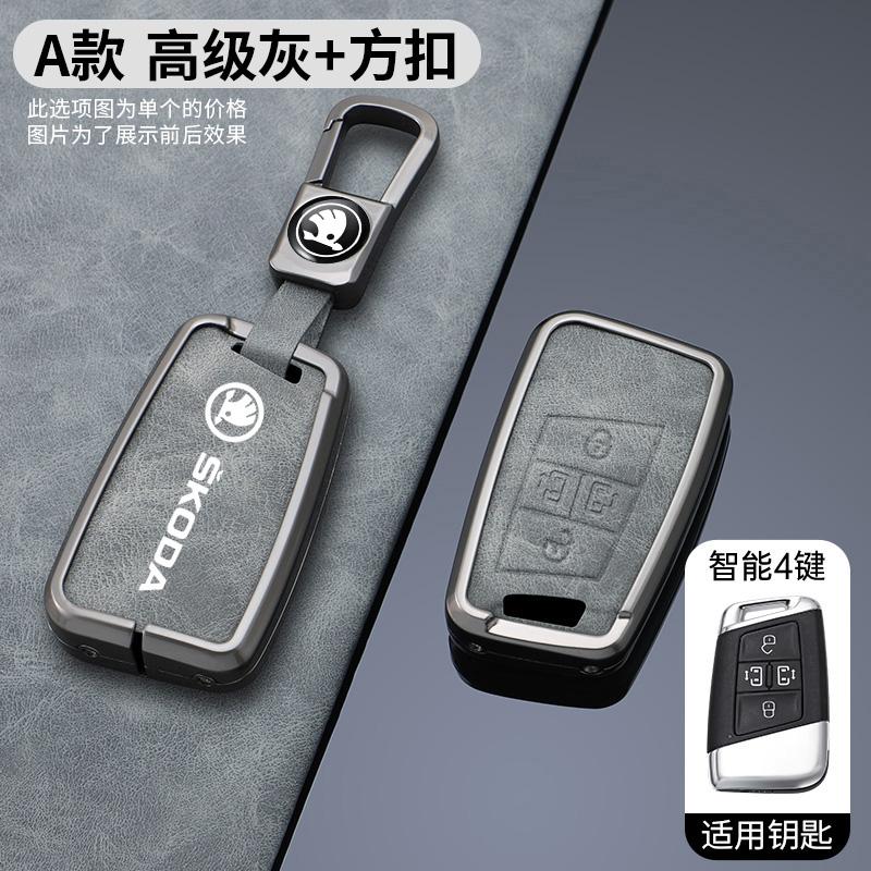 AAAAO1 New Alloy Car Remote Control Key Case Cover Holder Shell For Skoda Superb A7 Kodiaq Car-Styling Keyless Keychain Auto Accessorie