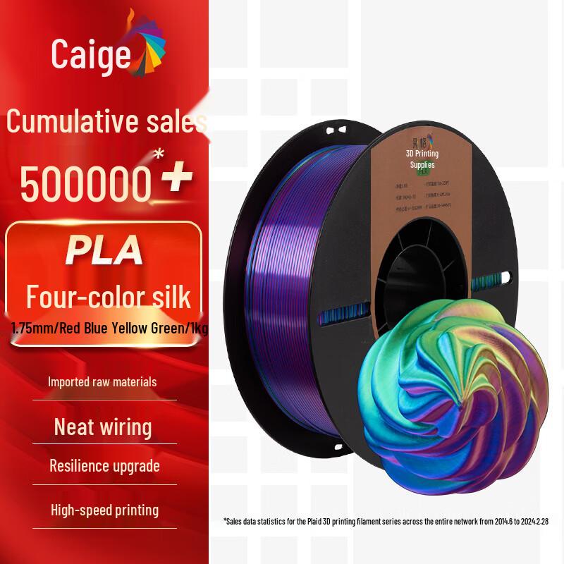 Cai Ge Silk PLA 3D Printer Filament 1.75mm, 1kg CN plug (adapter included)
