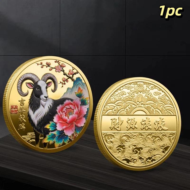Year Of The Goat Souvenir Coins 2027 Zodiac Goat Collectible Coins New Year Gift Goat Metal Crafts Art Display Decor
