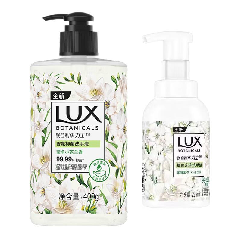 LUX Freesia Scent Hand Wash Set