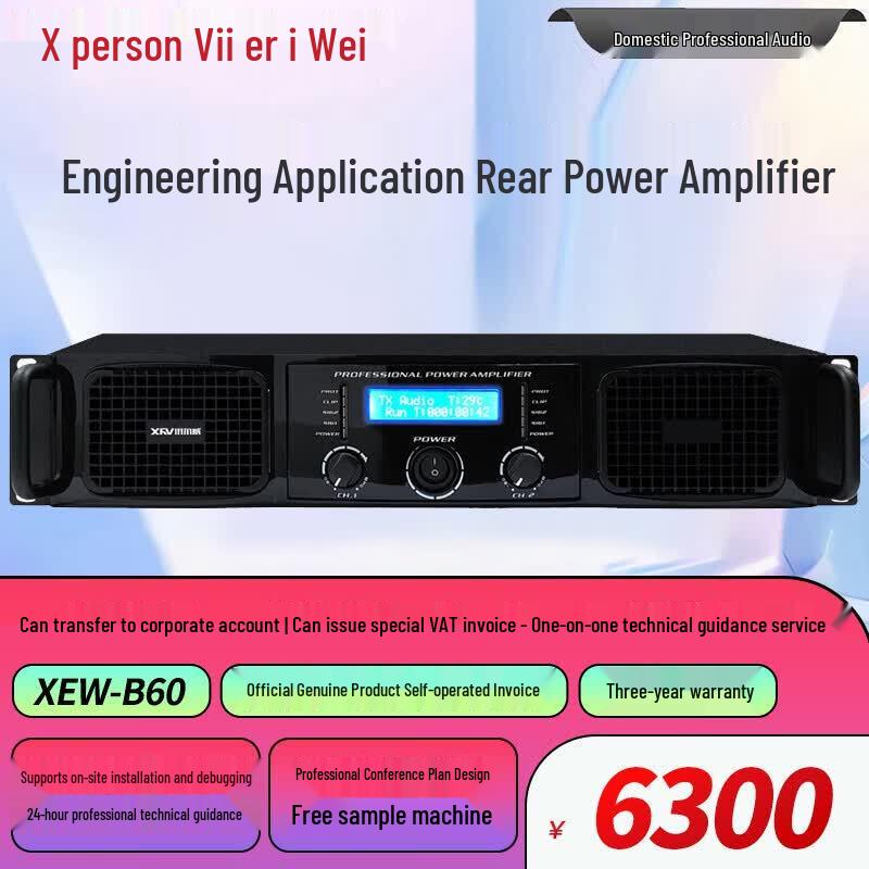 Xun Er Wei Professional Audio Power Amplifiers (CN Version)
