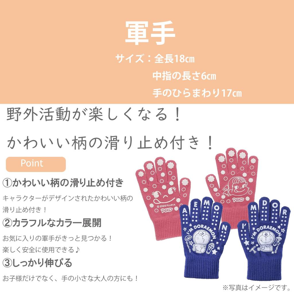 Marushin Work Tom and Jerry Face Cheese Perfect for and Elementary Suitable for Girls and Product 4105069400 Gloves, Design, Preschool, Kindergarten,