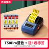 T50Pro Communication Cable Label Printer