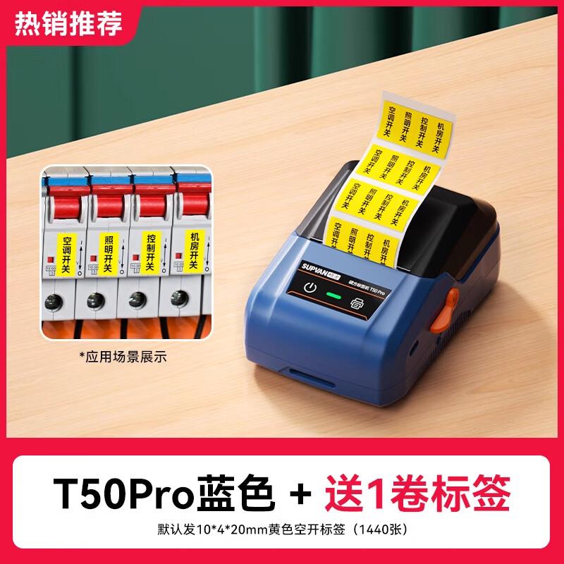 T50Pro Communication Cable Label Printer