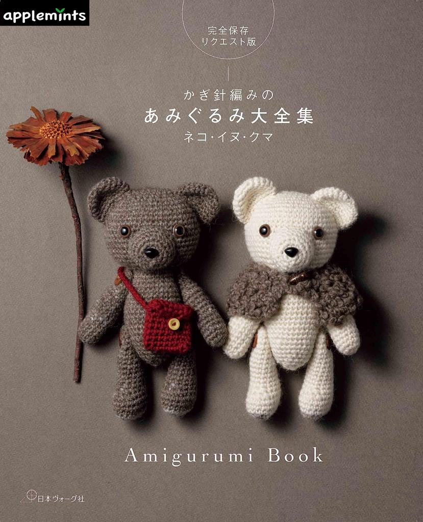 Complete Collection of Crocheted Amigurumi Cats, Dogs, and Bears (Applemints)