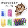 LeTradeJP Cat Toys, Springs, 20 Pieces, 4 Colors, Cat Toys, Exercise Relief, Stress Relief, Intelligence Training, Cat Play, Pet Supplies