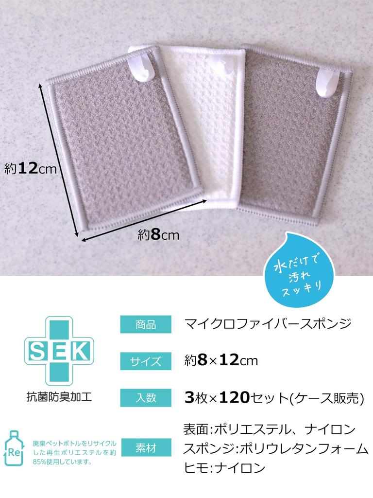 Strix Design Sponge 8 X 12 Cm 360 Sheets Sheets X 120 Gray White Microfiber Sponge Made from PET Bottles Antibacterial Deodorizing Recycled PET