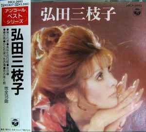 

CD MIEKO HIROTA Encorevestseries 3 Hirotamieko 28CA2693 Columbia 1988 Japan Japanese Enka