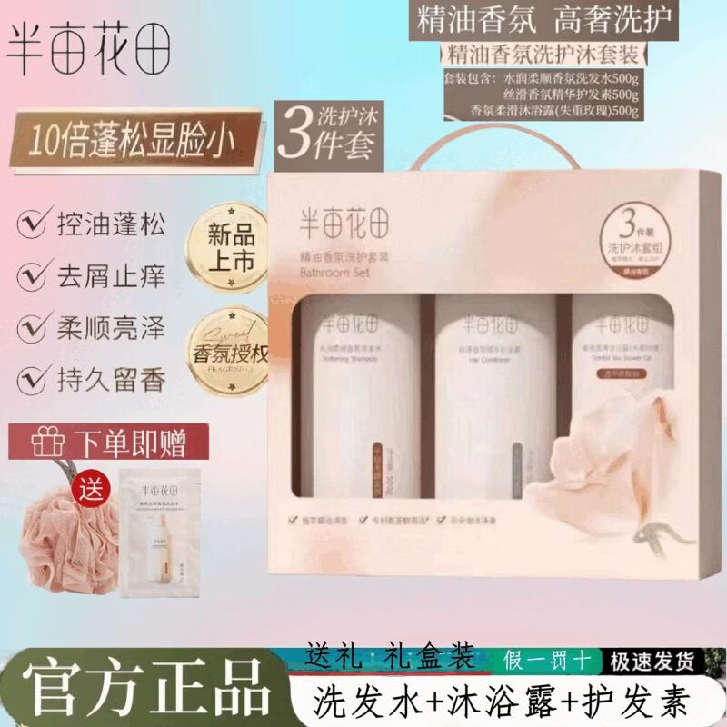Little Dream Garden Essential Oil Fragrant Hair Care Shampoo Set