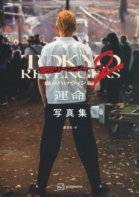 Tokyo Revengers 2: Bloody Halloween -Destiny- Photobook