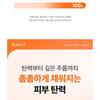 Cell Fusion C - Salmon PDRN Ampoule Set Jumbo