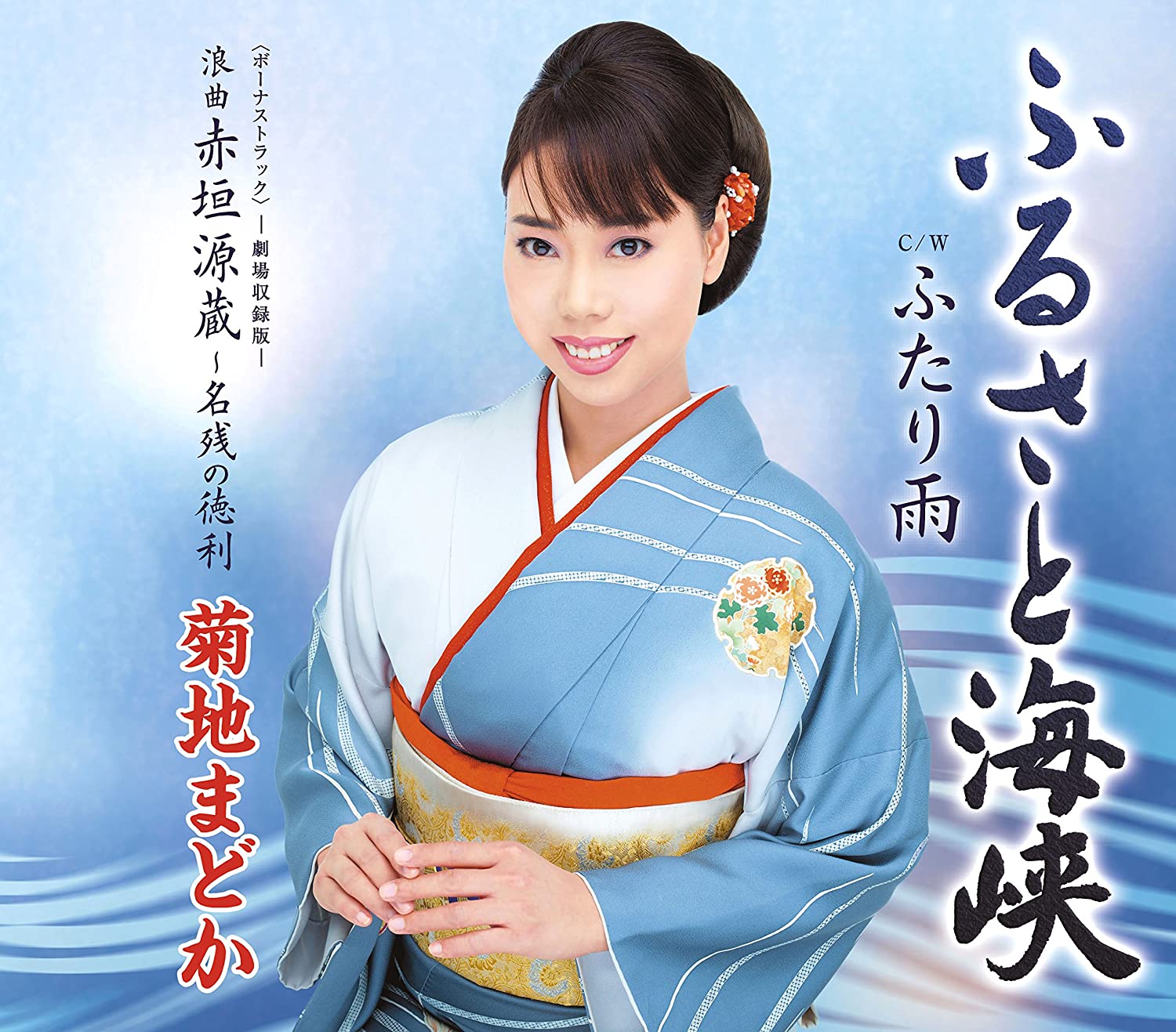 

CD MADOKA KIKUCHI - Furusato Kaikyou TECA12569 Japan ObiJapanese Pop/Rock Used