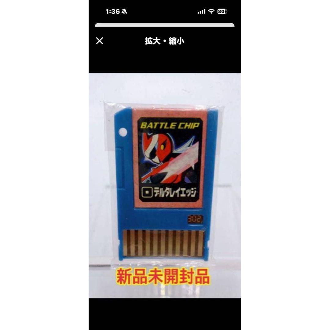 Rockman EXE Battle Chip Delta Ray Edge