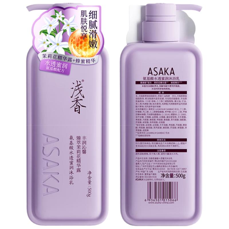 Qianxiang Amino Acid Hydrating Shower Milk