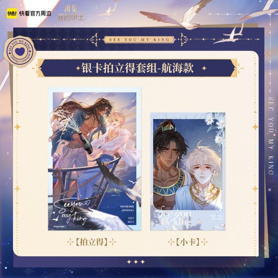 See You My King | Xiang Hai Yu Xin Series Xiang Hai Yu Xin Series