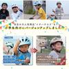 Japan's lightest Mag Ride Ichihachiroku (46-50cm) and Tres (52-56cm) SG-certified bicycle helmets for children. Mag Ride, suitable for toddlers, eleme