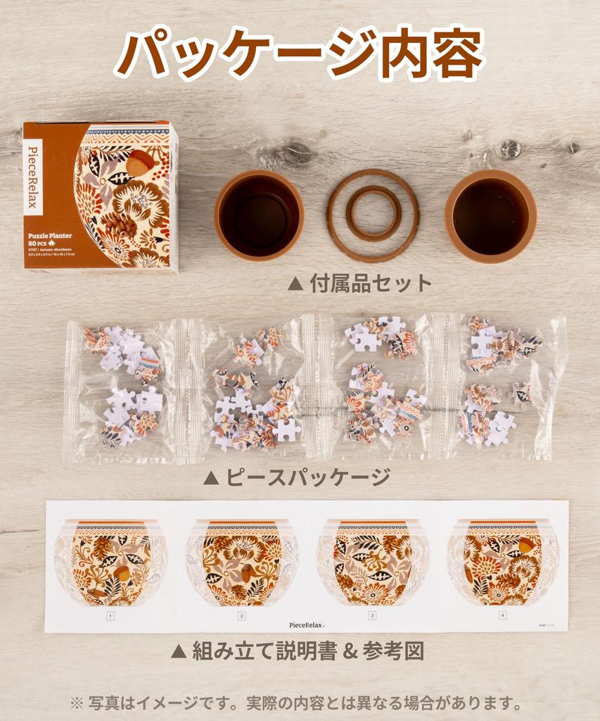 PieceRelax 80-Piece Plastic 3D Flower Pot Puzzle "Autumn Abundance" (10x10x7cm) - Perfect As a Gift for Kids, Pen Holder, or As a Candy Tin [K1127]