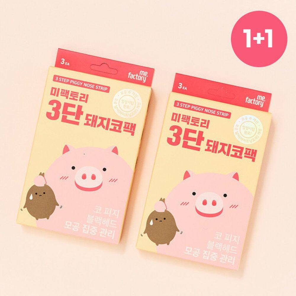 Total de 6 feuilles de paquet de nez de cochon à 3 niveaux (3 paquets de 3 paquets x 2 boîtes) / Pack nasal à vie soin systématique du sébum