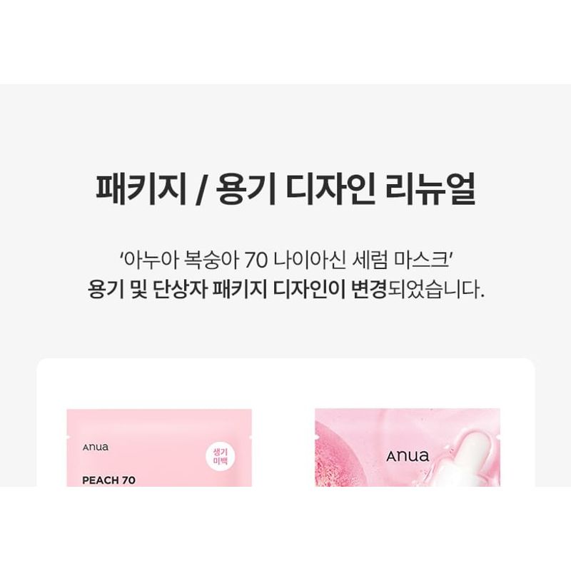 Anua Peach 70 Niacin Serum Mask Set