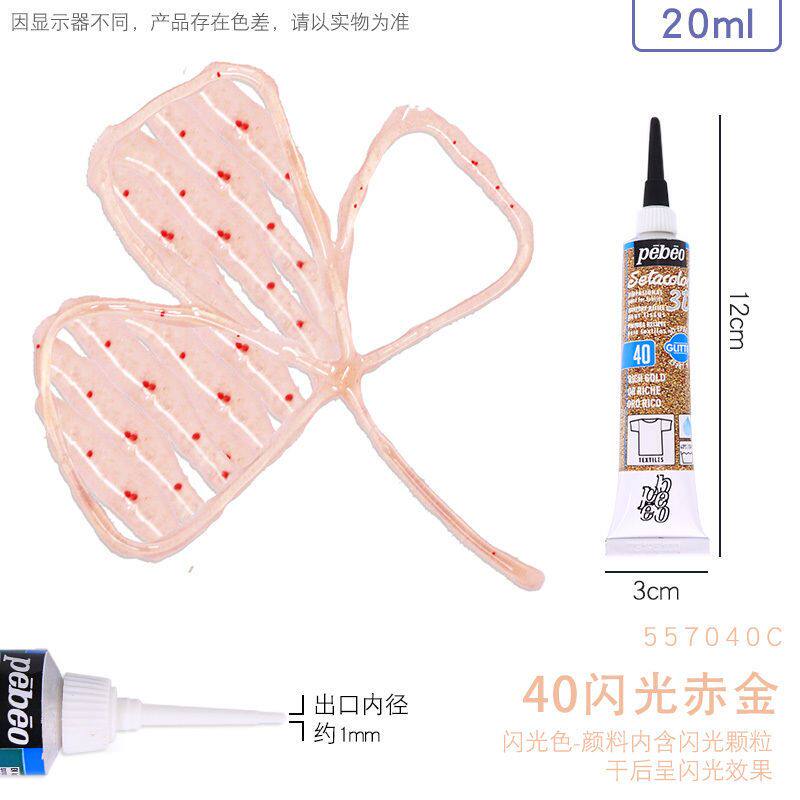 PEBEO 3D Acrylic Paint Waterproof Acrylic Paint 20ML Tube for Wood/Canvas/Fabric Paint Stationery School Art Office Supplies