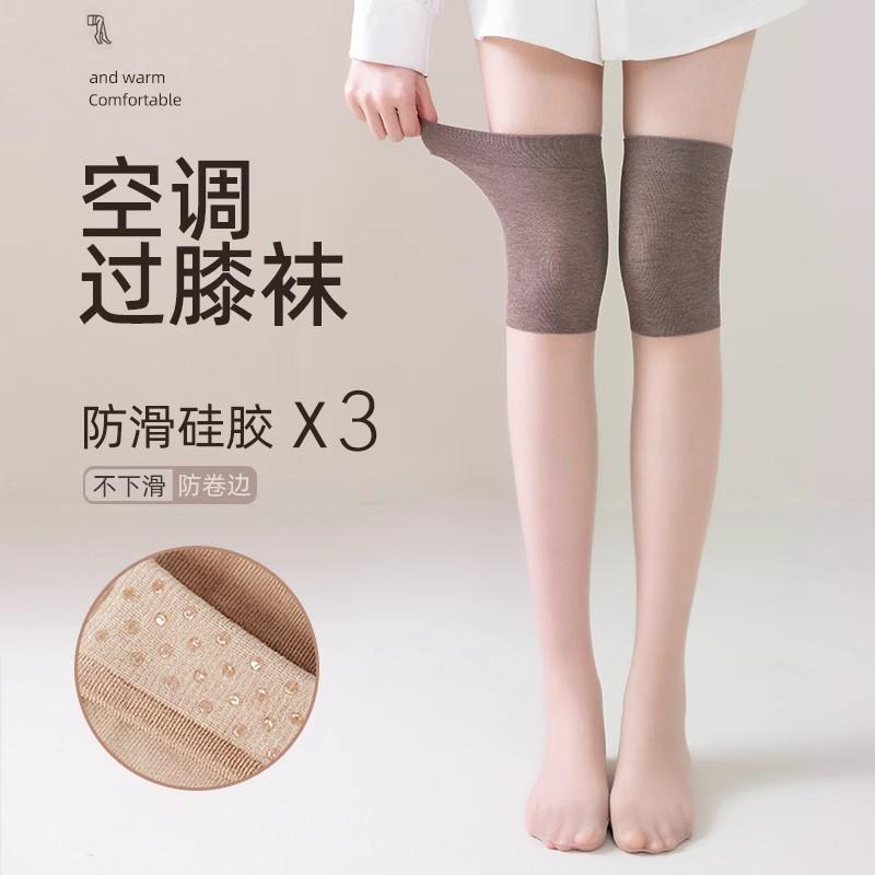 Air conditioning knee-protecting stockings for women, anti-snag over-the-knee socks, summer thin non-slip long socks
