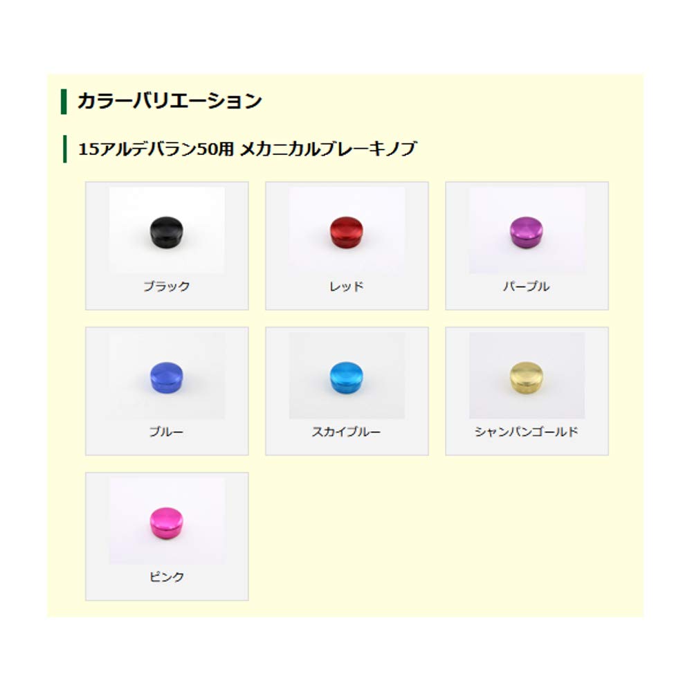 Avail Mechanical Brake Knob for Shimano 15 Aldebaran 50 Blue