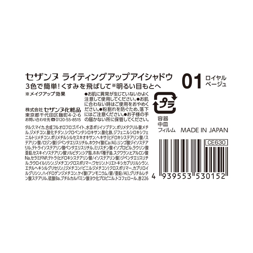CEZANNE Lighting Up Eyeshadow 01 Royal Beige 1.7g - Easy 3-Color Sheer Gradient Eyeshadow for Delicate Look