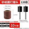 Sandpaper Ring Grinding Head, Electric Small Sanding Disc, Used for Wood Peeling, Metal Rust Removal, and Grinding and Polishing