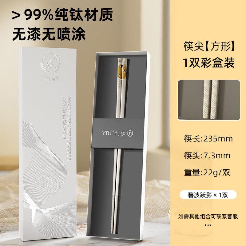Qiwei Pure Titanium Chopsticks