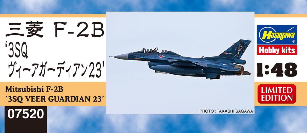 Hasegawa Mitsubishi 3SQ Vire Guardian 23 Plastic Model 07520 1/48 F-2B