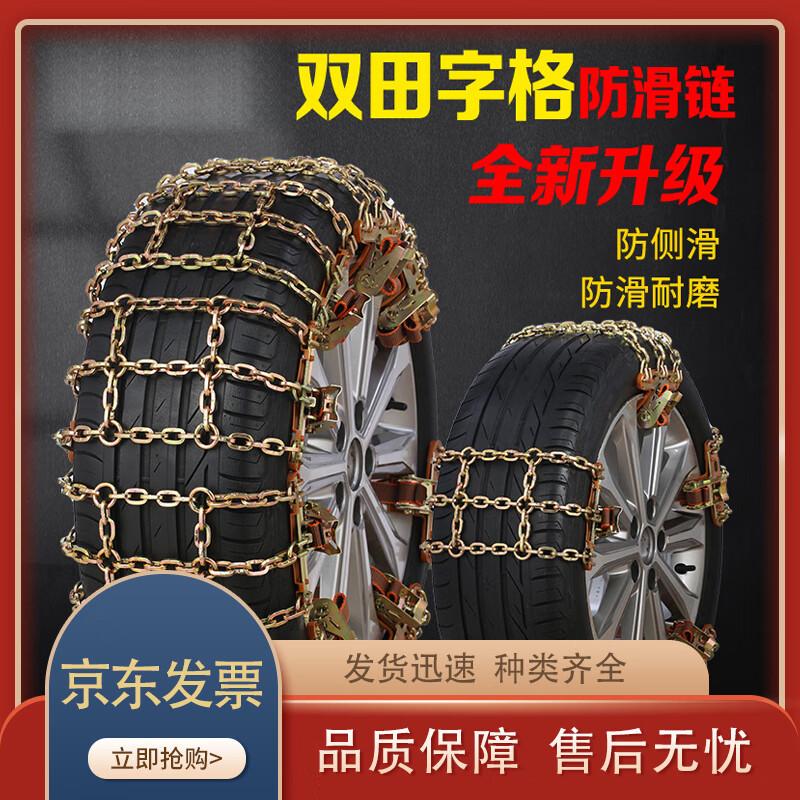 Zhaogang Baba Universal Manganese Steel Snow Tire Chains