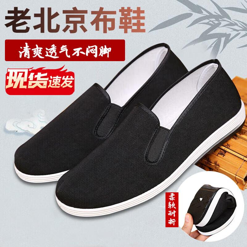 Old Beijing Style Slip-On Cloth Work Shoes 44