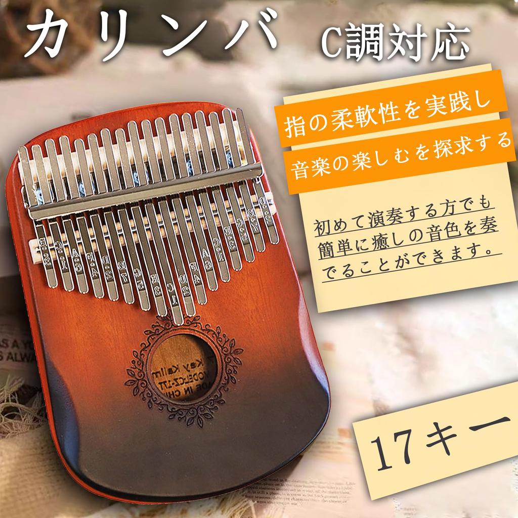 Yoseka 17 Daumen-Skala C Inklusive Stimm-Aufbewahrung Japanische Anleitung und Reinigungstuch 17 Farbverlauf Kalimba, Tasten, Mahagoni, Klavier, Markierungen,