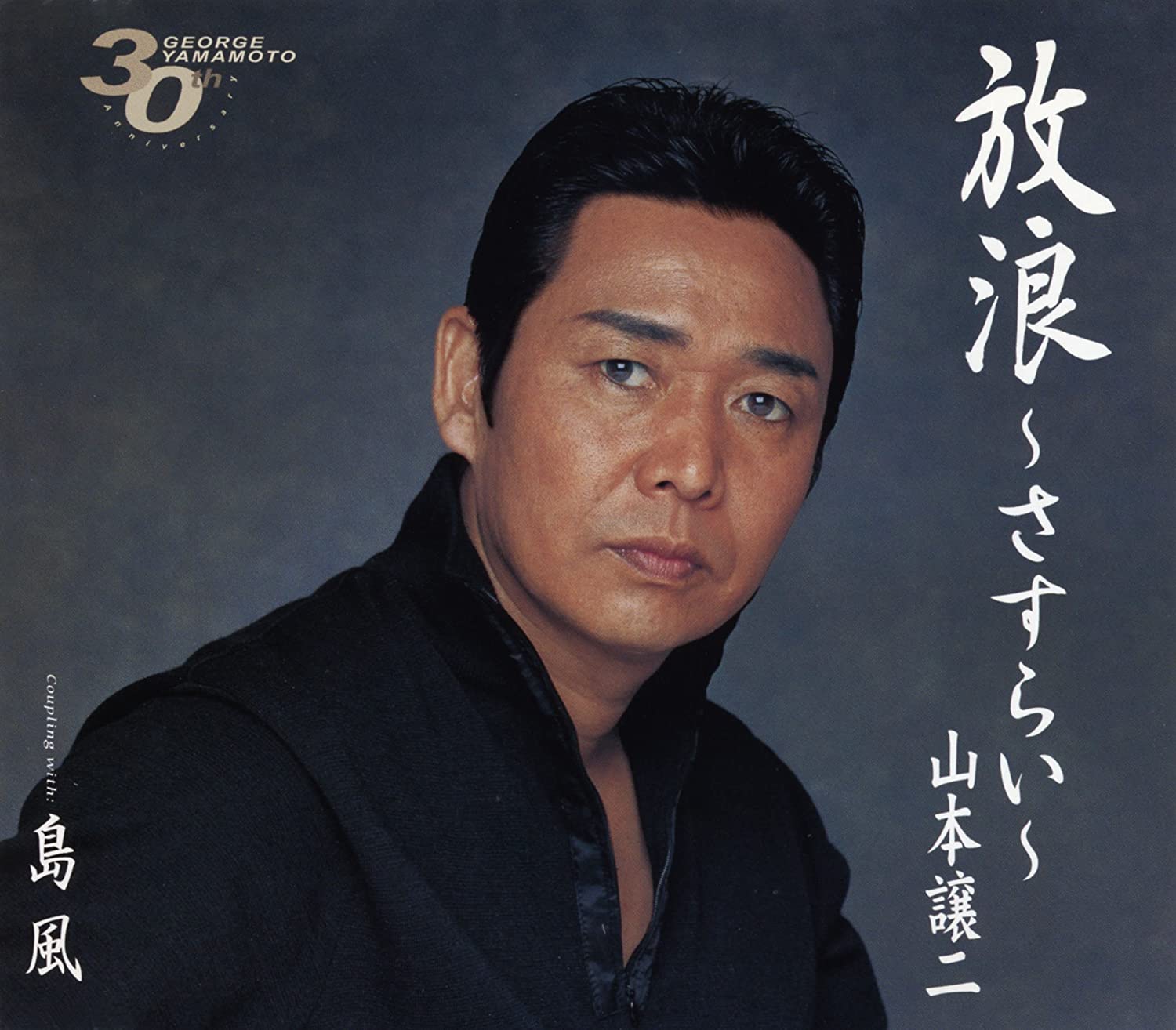 

CD JOJI YAMAMOTO - HOUROU-SASURAI -- Japan ObiJapanese Pop/Rock Used